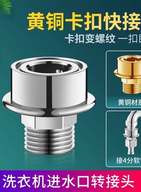 全铜洗衣机进水管转接头4分6分螺纹水龙头转换头进水口卡扣快接口