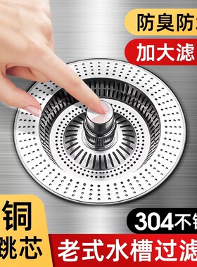 厨房老式水槽过滤网通用洗菜盆弹跳过滤器漏塞水池弹跳芯防臭神器