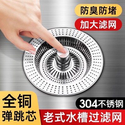 弹跳芯老式防臭厨房水槽过滤网