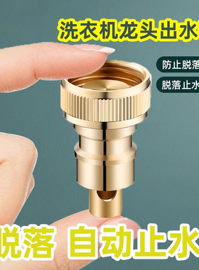 洗衣机水龙头全自动止水阀4/6分防脱落转换接头接口专用水嘴配件