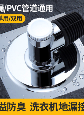 洗衣机地漏二合一专用接头排水管下水管道卫生间两用防溢水三四通