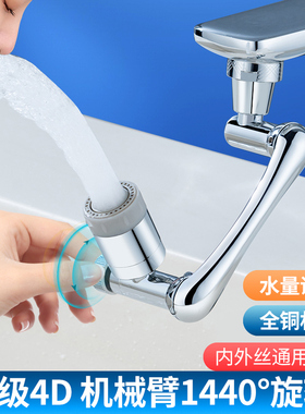 面盆水龙头机械手臂可旋转起泡器水嘴卫生间延伸器可调节水流大小