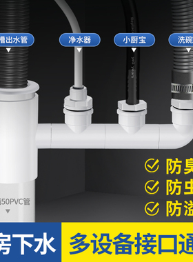 厨房下水三通防臭神器小厨宝净水器过滤器洗碗机排水管多功能接头
