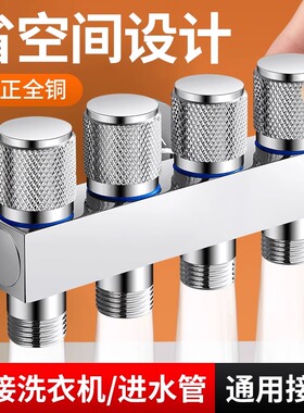 全铜角阀一进四出三角阀四通洗衣机马桶分水器水龙头阀门三通开关