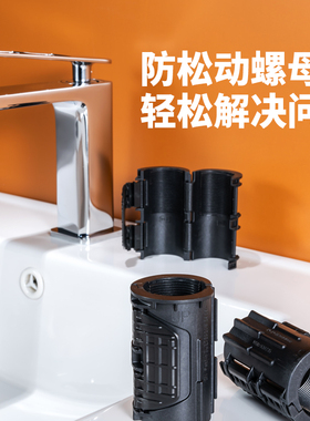 厨房水龙头防松动螺母快装固定神器冷热洗菜洗手盆底座螺丝紧固件