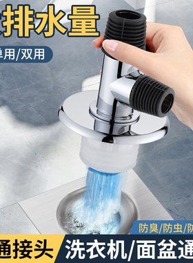 洗衣机下水管三通地漏接头排水管接口对接器二合一密封防臭配件