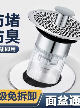 洗手面盆漏水塞防虫防臭防堵弹跳芯子过滤网按压式通用配件下水器