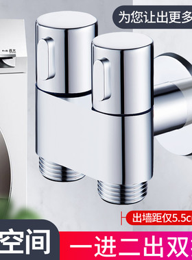 一进二出双控角阀黄铜三通一分二双头双用迷你洗衣机多功能水龙头