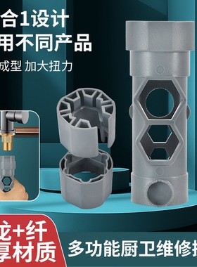 狭小空间厨卫多功能拆卸扳手水龙头起泡器扳手专用多功能拆卸工具