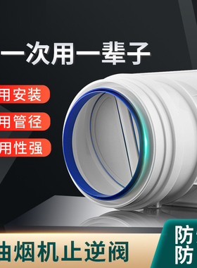 厨房止逆阀烟道专用抽油烟机排烟风管变径止回阀防烟宝单向止烟阀