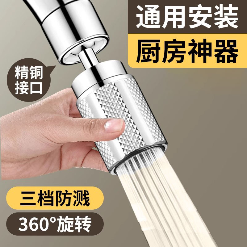防溅神器水龙头万向延伸器