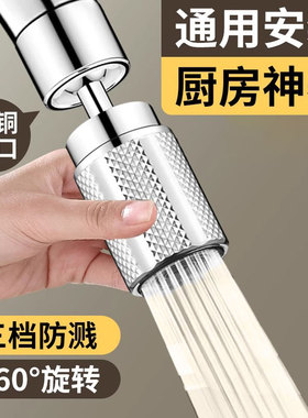 水龙头防溅神器厨房万向延伸器可旋转通用万能转换接头过滤起泡器
