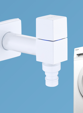 白色全铜洗衣机水龙头专用单冷快开四分加长拖把池马桶家用水嘴