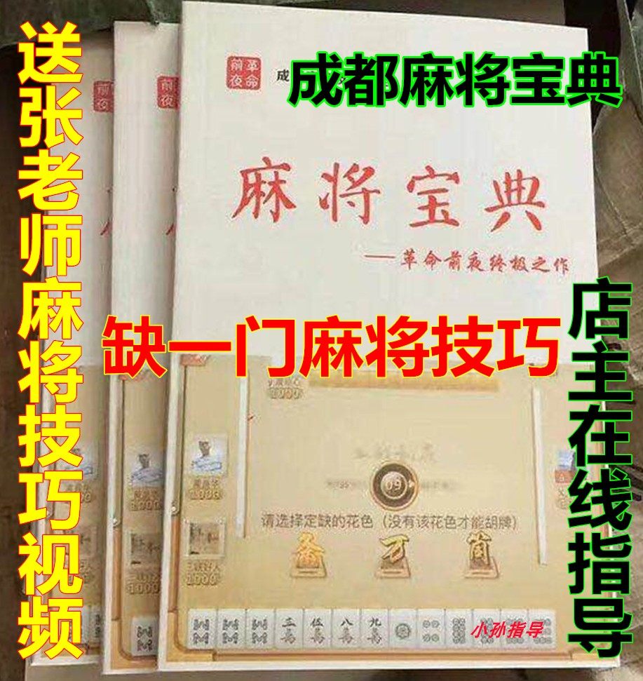 四川血战到底血流成河成都麻将宝典教学送打麻将牌技巧术视频教程