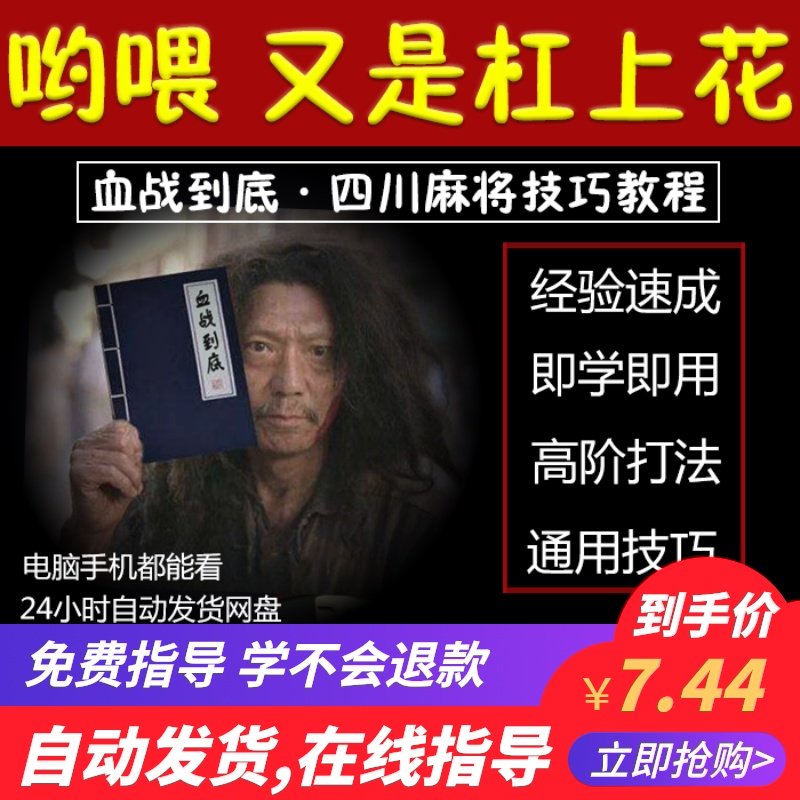 四川成都麻将技巧教程高级打法血战到底赢牌教学秘书籍技术送视频
