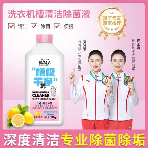 洗衣机槽清洁除菌液瞬间瓦解污垢