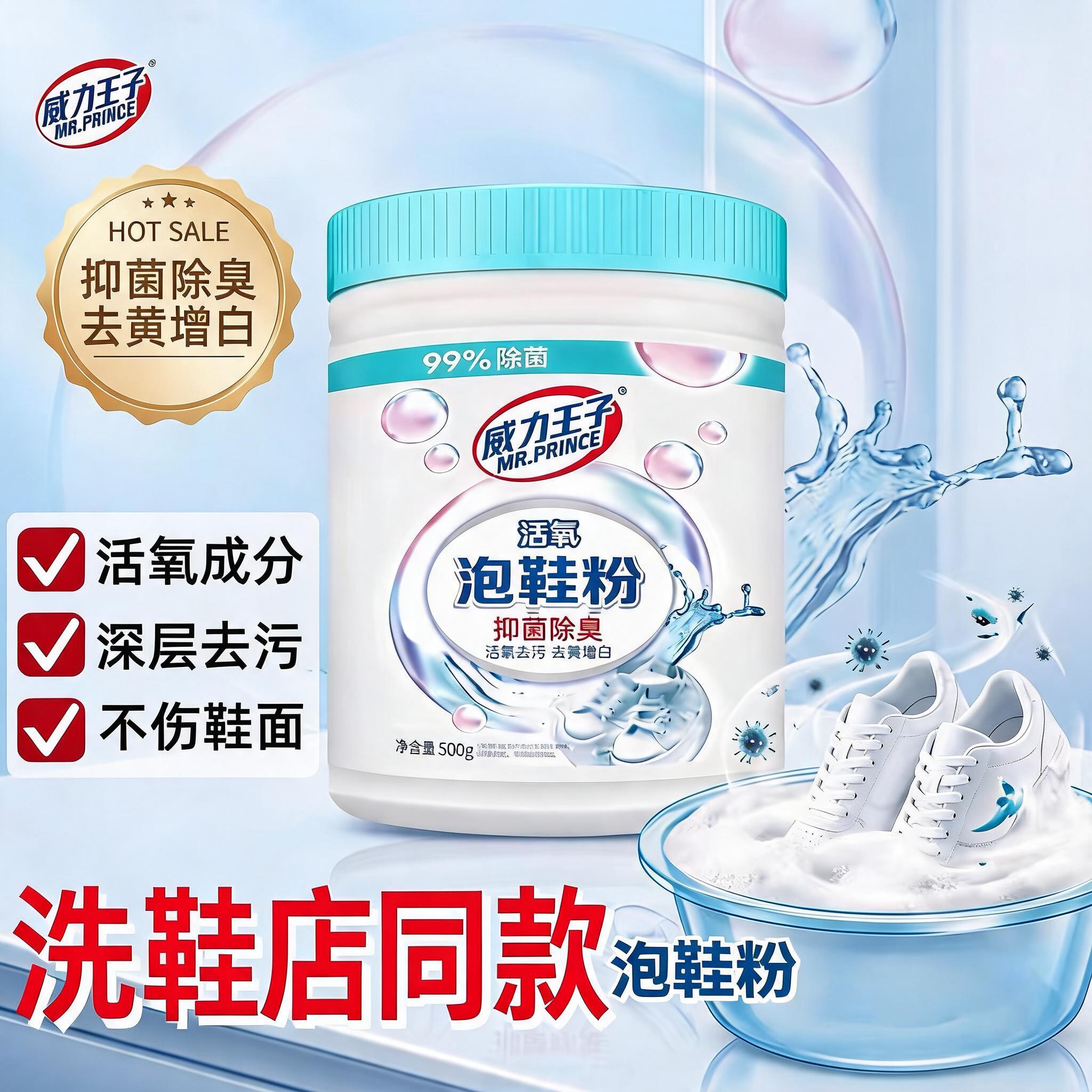 泡鞋粉除臭除菌洗小白鞋去污去黄