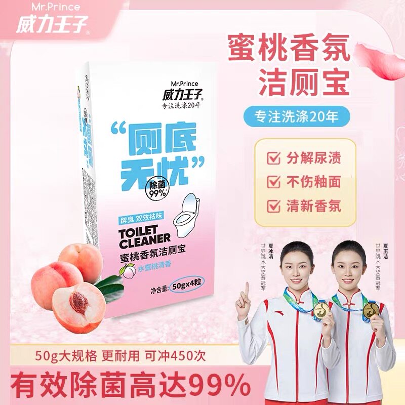 洁厕宝双效强祛味清香厕所抑菌