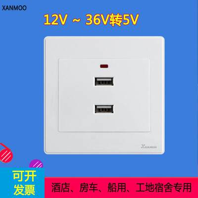 86型暗装低压12V 24V 36VUSB插座面板船用房车汽车5V手机充电