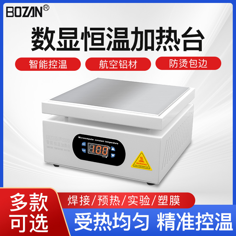 智能恒温数显小型加热台拆焊台大功率烫膜机返修LED灯珠预热平台