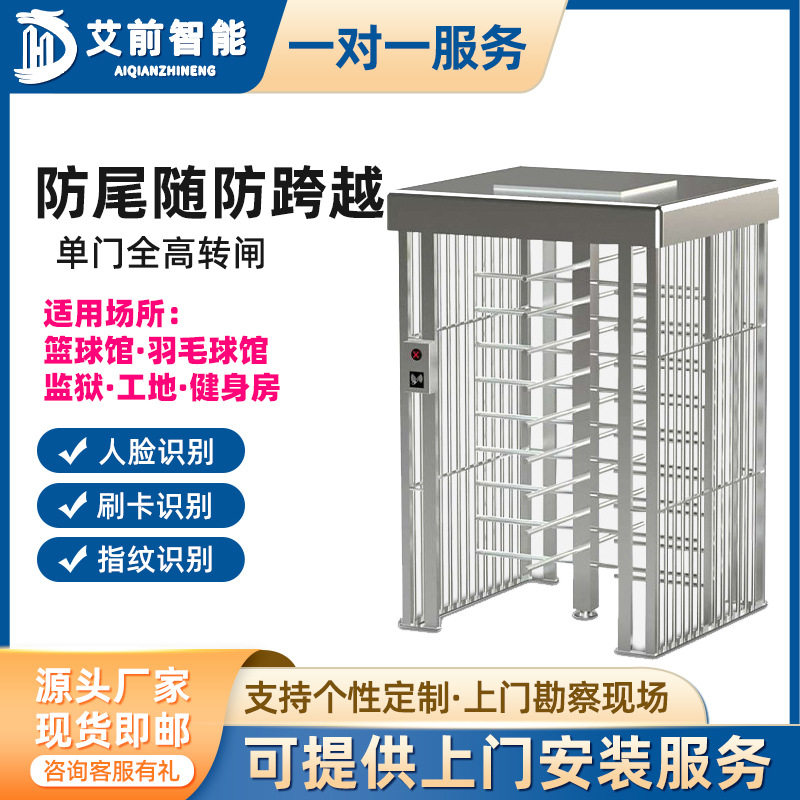 篮球场体育馆火车站全高转闸游乐园人脸识别扫码验票工地十字转闸