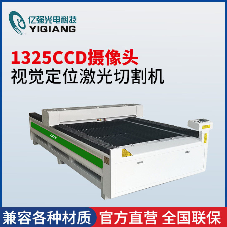1325CCD摄像头视觉定位激光切割机 木板亚克力布料激光切割机设备