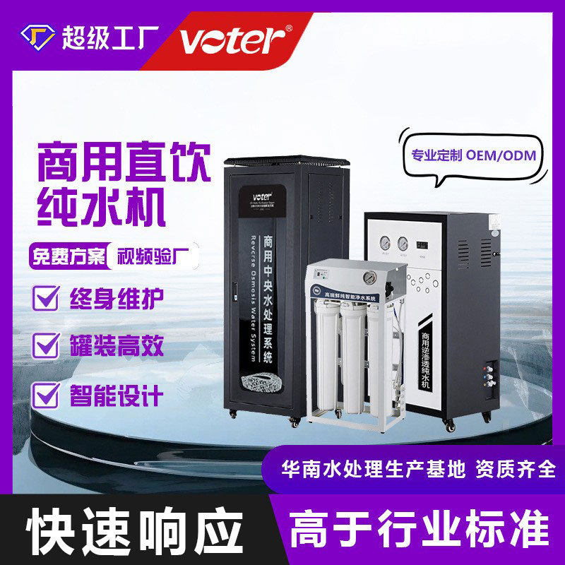 商用净水器饮水机大流量RO反渗透净水机纯水机直饮机学校餐饮业