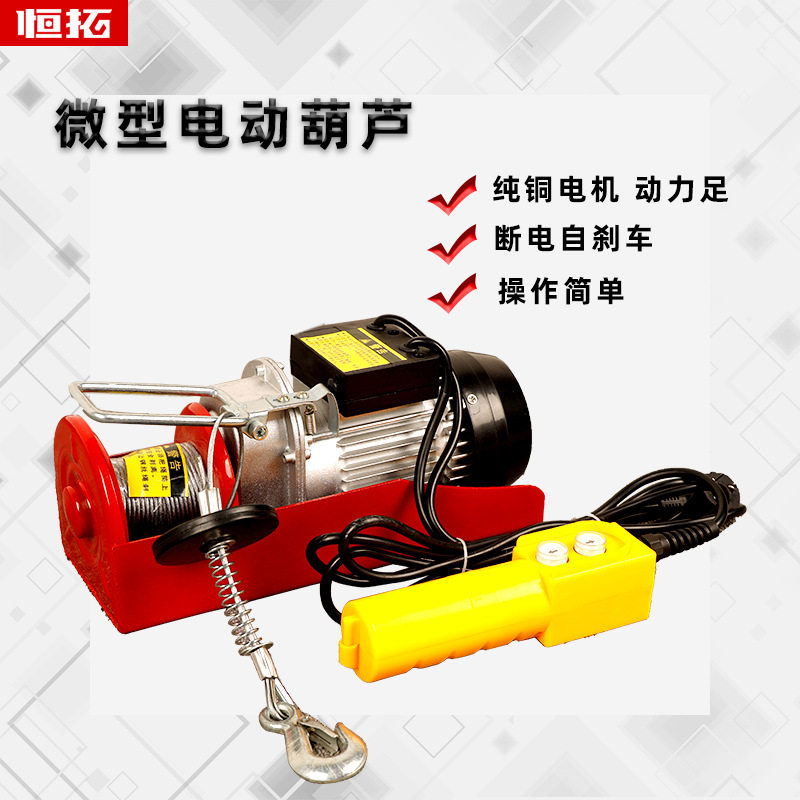 220v家用钢丝绳便携式电动葫芦小型提升机pa微电1000微型电动葫芦