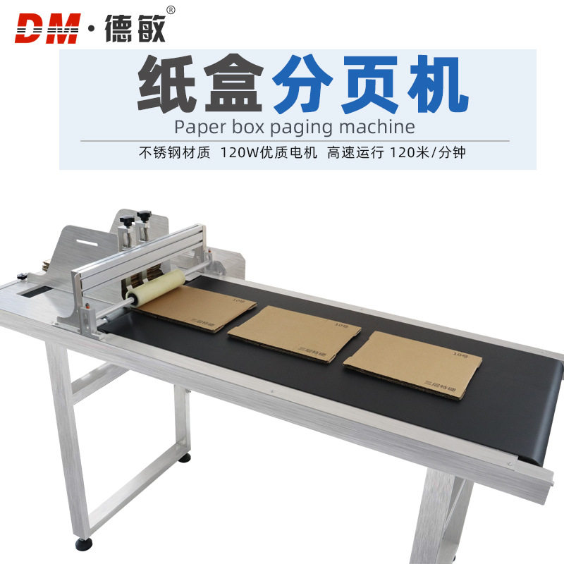 德敏全自动高速喷印可调节式盒子运输打码分页机印纸盒日期分页机,五金/工具,打标机/打码机/喷码机,淘宝优惠券,粉丝福利购,淘宝优惠卷