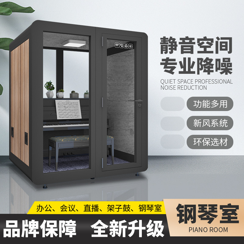 可移动钢琴房架子鼓培训教育机构隔音房家用直播间静音仓源头厂家