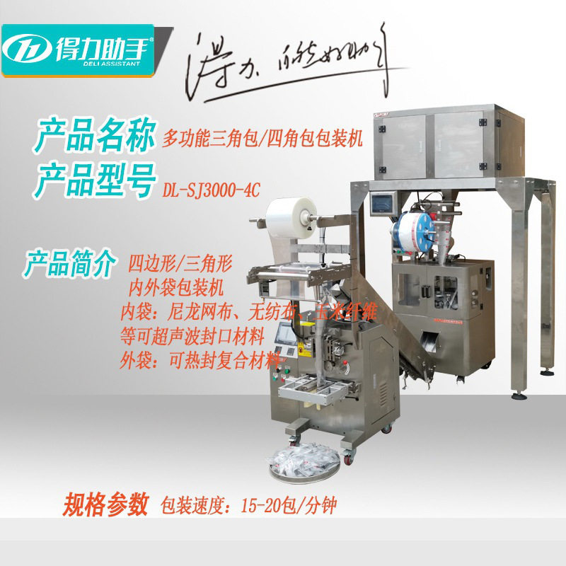 得力助手茶叶五谷杂粮2-8多秤扁平袋颗粒粉末坚果等三角袋包装机,办公设备/耗材/相关服务,包装机,淘宝优惠券,粉丝福利购,淘宝优惠卷