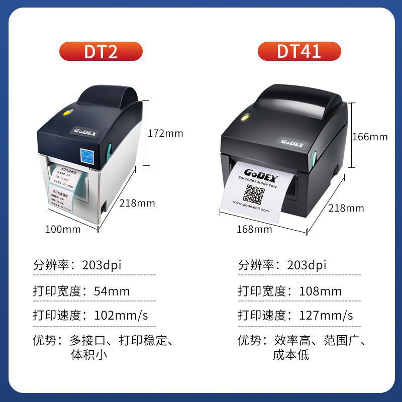 GODEXDT2冷饮店奶茶店水果店业流条码不干胶标签打印机