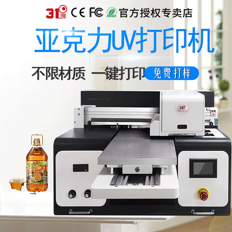 31度UV打印机小型树叶木板石材瓷砖大理石塑料卡片个性图案印刷机
