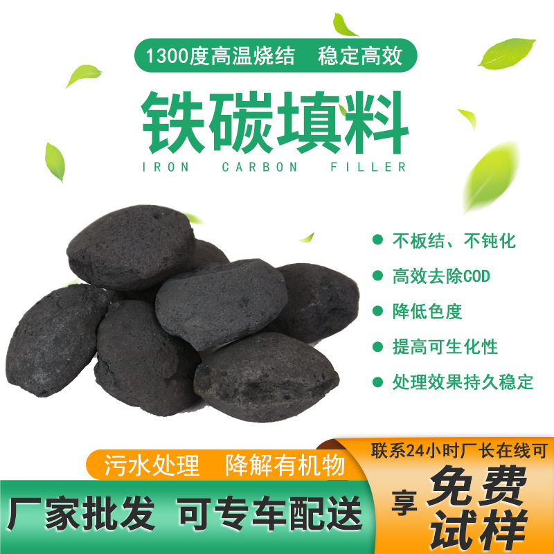 工业污水处理不板结环保催化剂3-5cm合金铁碳微电解填料