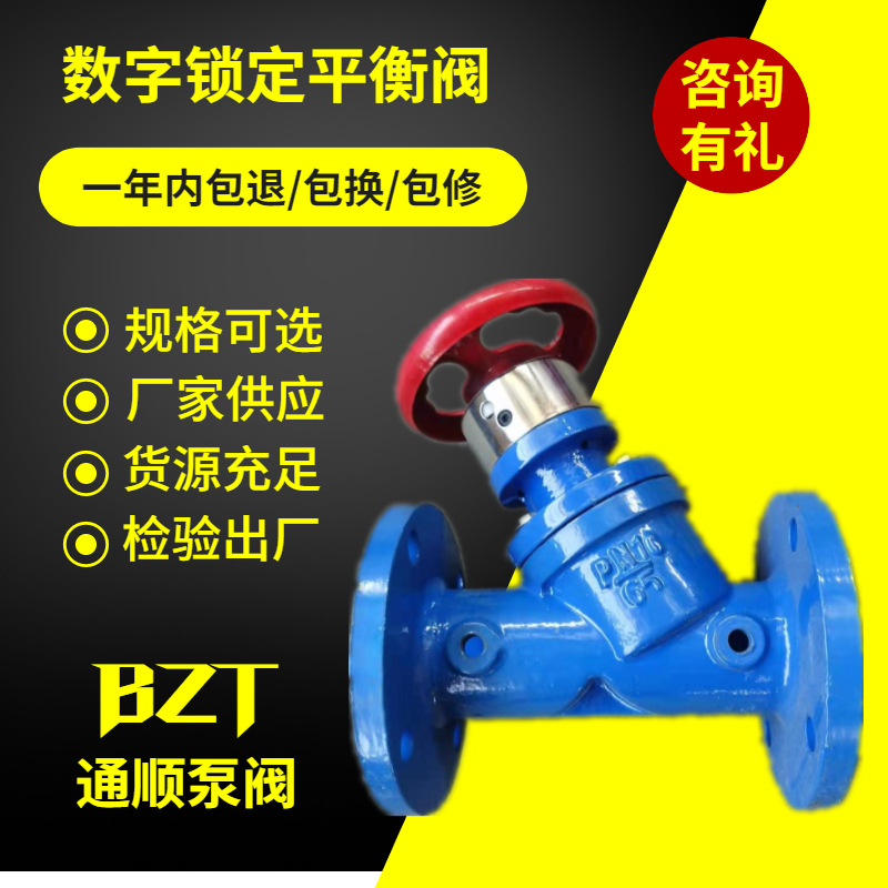 厂家供应 数字锁定平衡阀 铸铁水利控制阀dn100 SP45X静态平衡阀