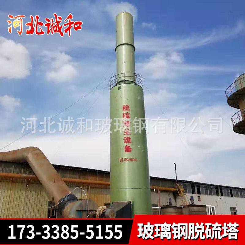 玻璃钢脱硫脱硝塔 工业净化燃煤锅炉烟气脱硫塔 pp喷淋洗涤塔厂家