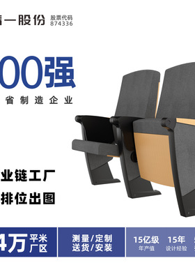 sitzone精一 礼堂椅排椅学校报告厅座椅阶梯教室剧院椅多媒体教室