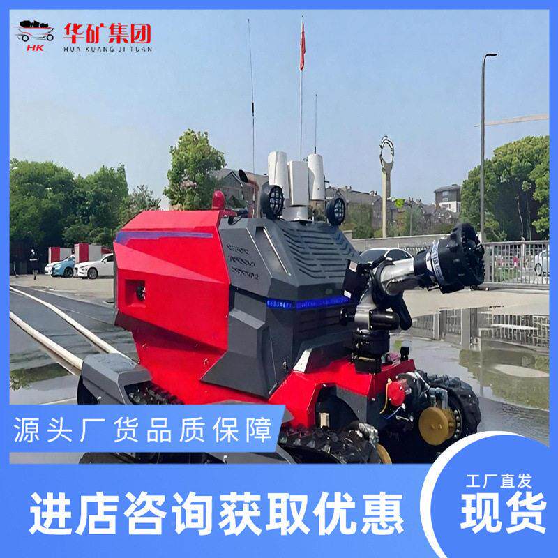 910履带式消防灭火机器人爬器坡越障救援设备智能多用途控遥机人