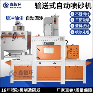 浙江全自动输送式 自动喷砂机工厂 喷砂机苏州宁波上海通过式
