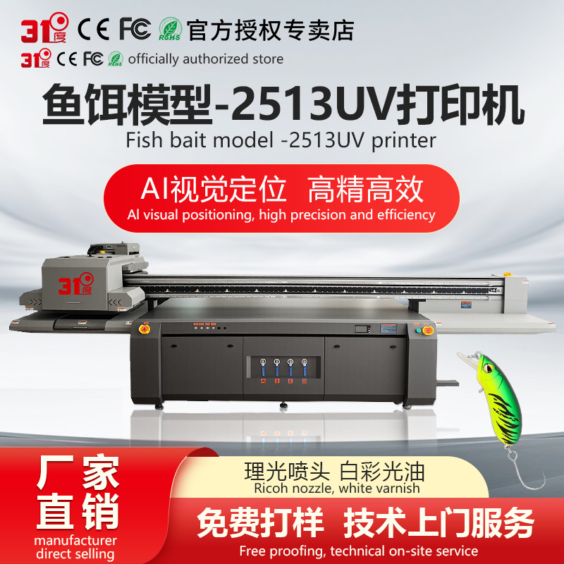 Ai视觉定位大型高速万能理光机2513瓷砖玻璃鱼饵模型头盔UV打印机
