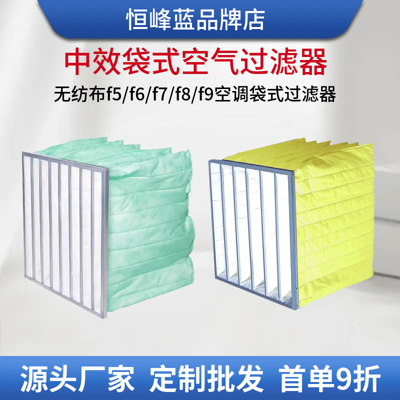 定制中效袋式空气过滤器无纺布f5/f6/f7/f8/f9铝框空调袋式过滤器