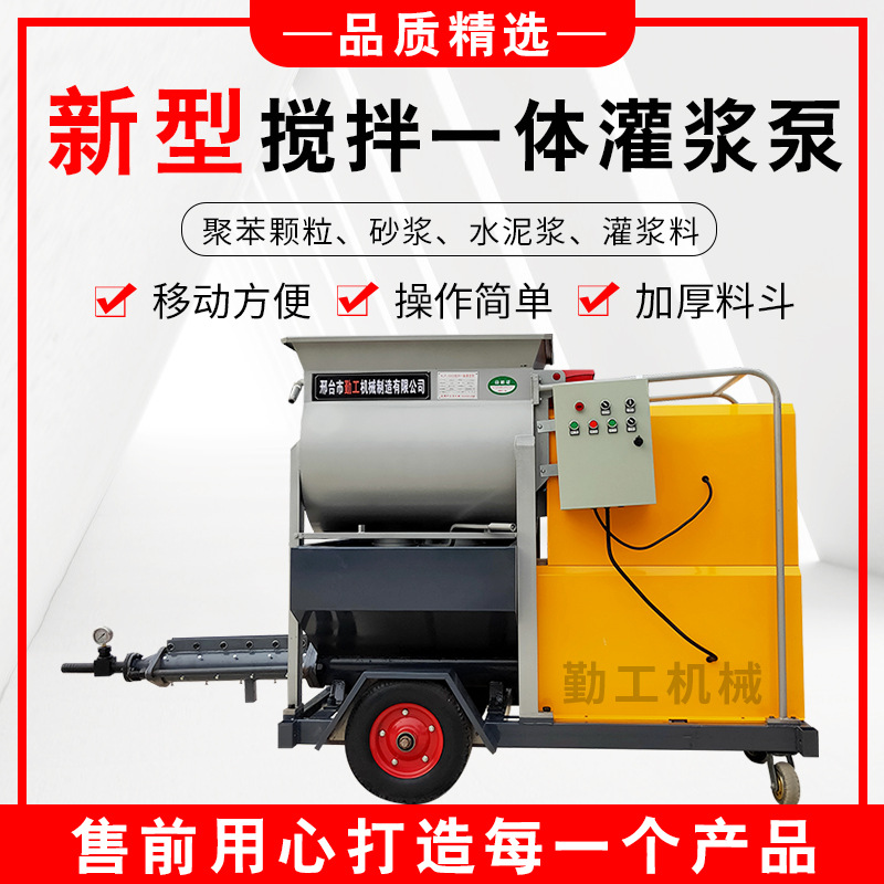 轻钢别墅砂浆泡沫颗粒灌浆机 搅拌注浆一体机  EPS灌浆灌浆设备