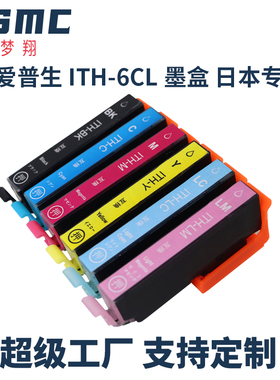 适用爱普生ITH-6CL ITH墨盒Epson EP-709A EP-710A EP-810AW EP-810AB打印机墨盒ITH-BK ITH-C M Y ITH-LM LC