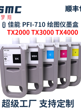 适用佳能PFI-710墨盒Canon TX2000 TX3000 TX-4000 TX5300 TX4100 iPF830 IPF840 IPF850mfp大幅面打印机墨盒