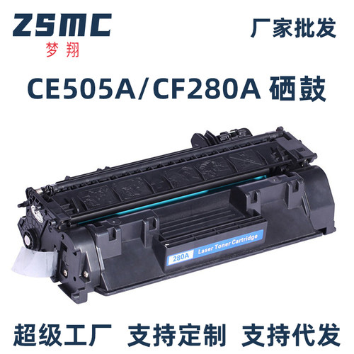 ZSMC惠普M401dn硒鼓CF280A墨盒