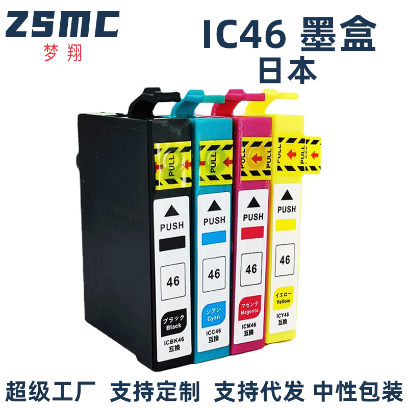 ZSMC爱普生IC4CL46ICBK46墨盒