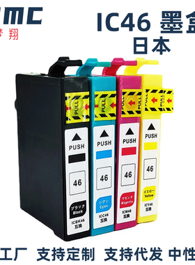 ZSMC适用爱普生epson IC4CL46  IC46墨盒PX-101 401 401A 402A 501A 502A 610F A620打印机墨水盒ICBK46黑色