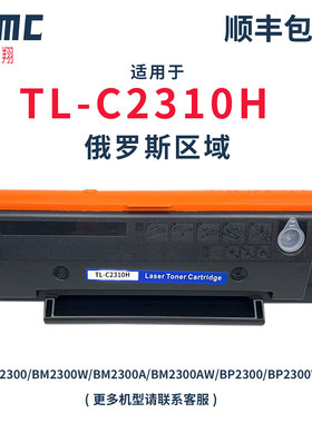 适用奔图TL-C2310H硒鼓Pantum BM2300 BM2300W BM2300A BM2300AW BP2300 BP2300W激光打印机碳粉盒 墨盒 耗材