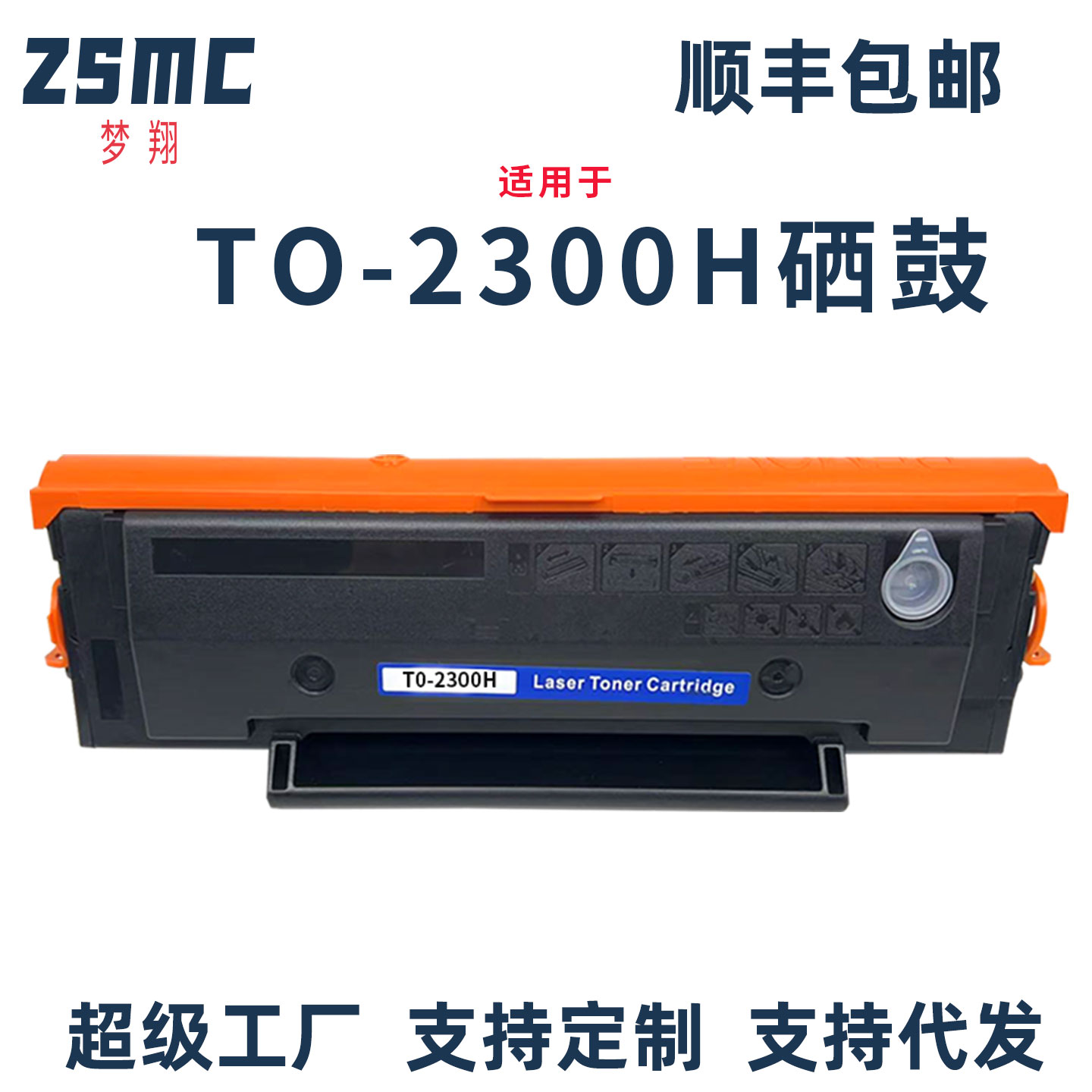 适用奔图T-2300H粉盒BP2300W硒鼓