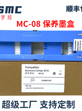 兼容佳能MC-08保养墨盒Canon iPF8000 iPF8100 iPF8400 IPF8000 9000 8000s打印机废墨收集器 绘图仪维护箱